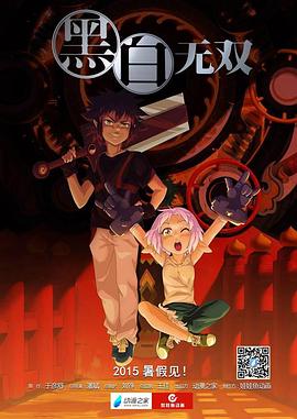 黑白无双第一季第01集