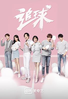 追球之校园模范甜宠撒糖机第04集