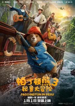 帕丁顿熊3：秘鲁大冒险HD中字