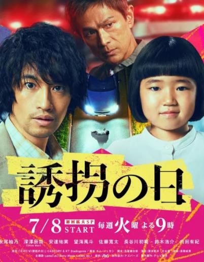 诱拐之日日版(全集)