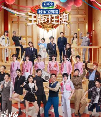 王牌对王牌第九季(全集)