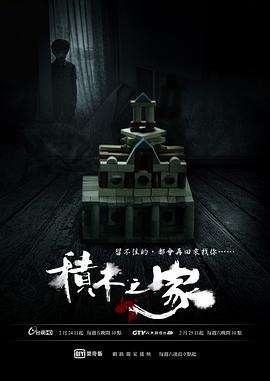 积木之家(全集)