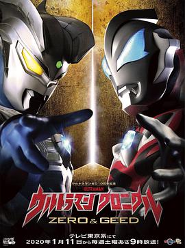 奥特英雄传赛罗和捷德 日语版第01集