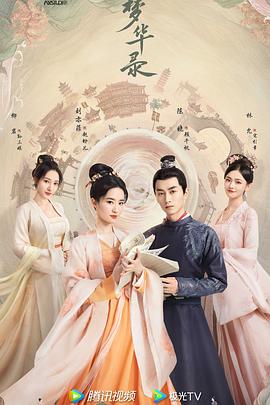 梦华录粤语第01集
