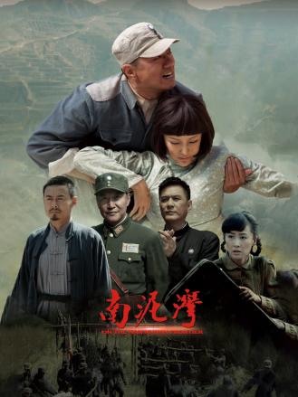 南泥湾2017第01集